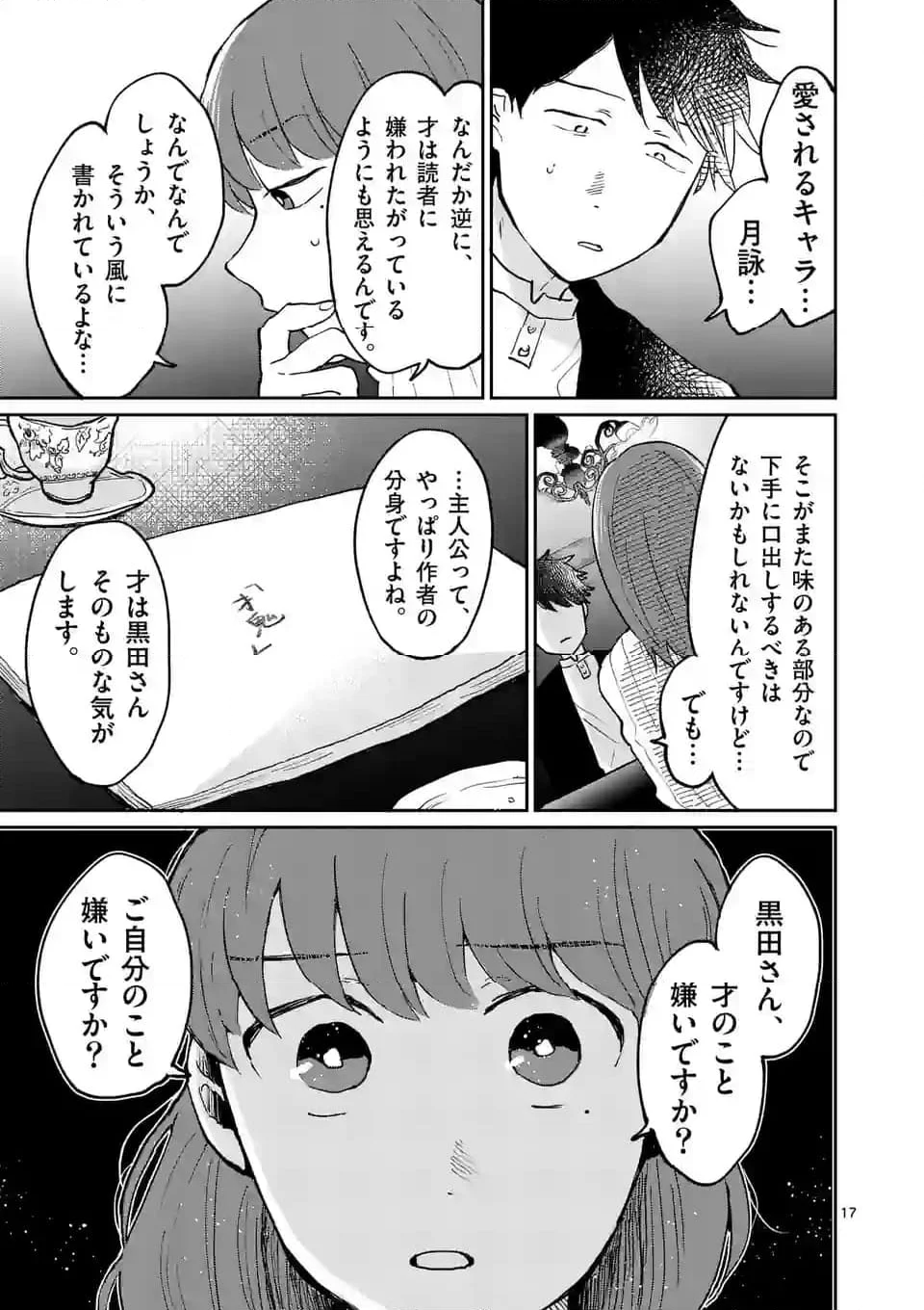 あくたの死に際 - 第11話 - Page 17