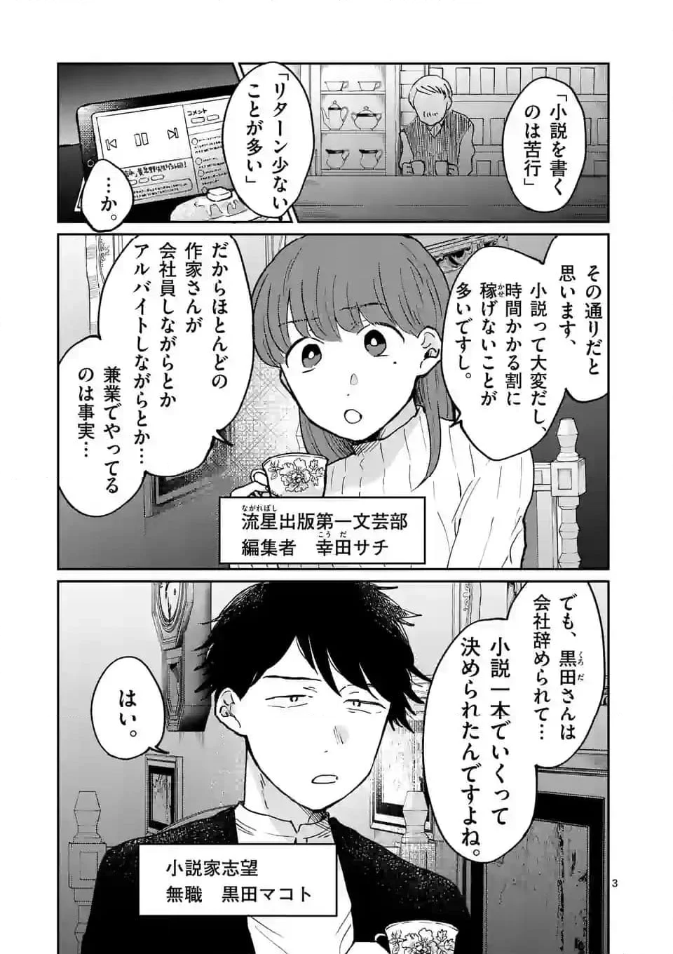 あくたの死に際 - 第11話 - Page 3