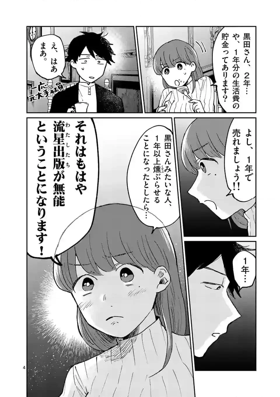 あくたの死に際 - 第11話 - Page 4