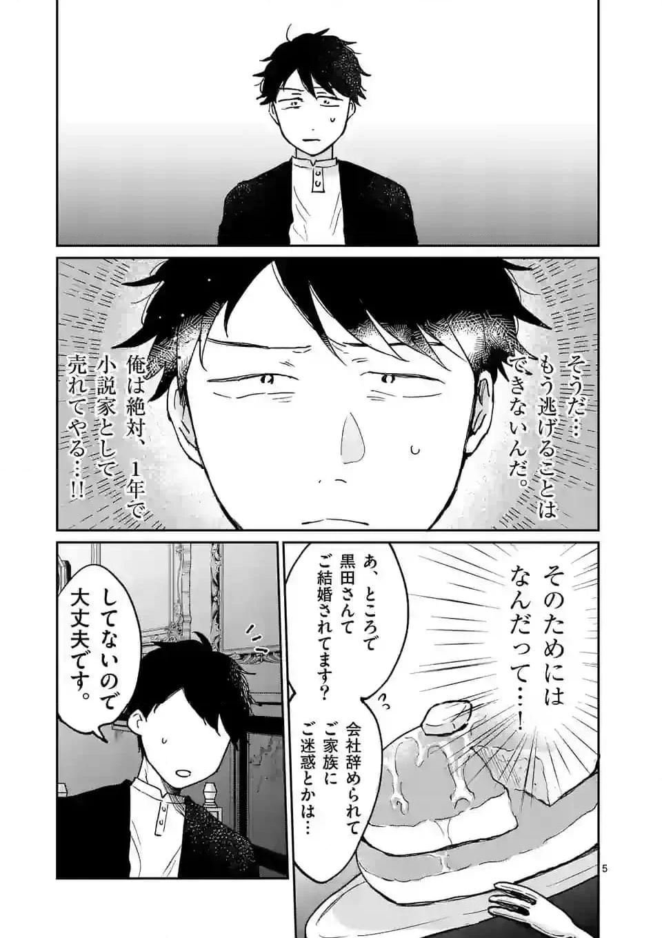 あくたの死に際 - 第11話 - Page 5