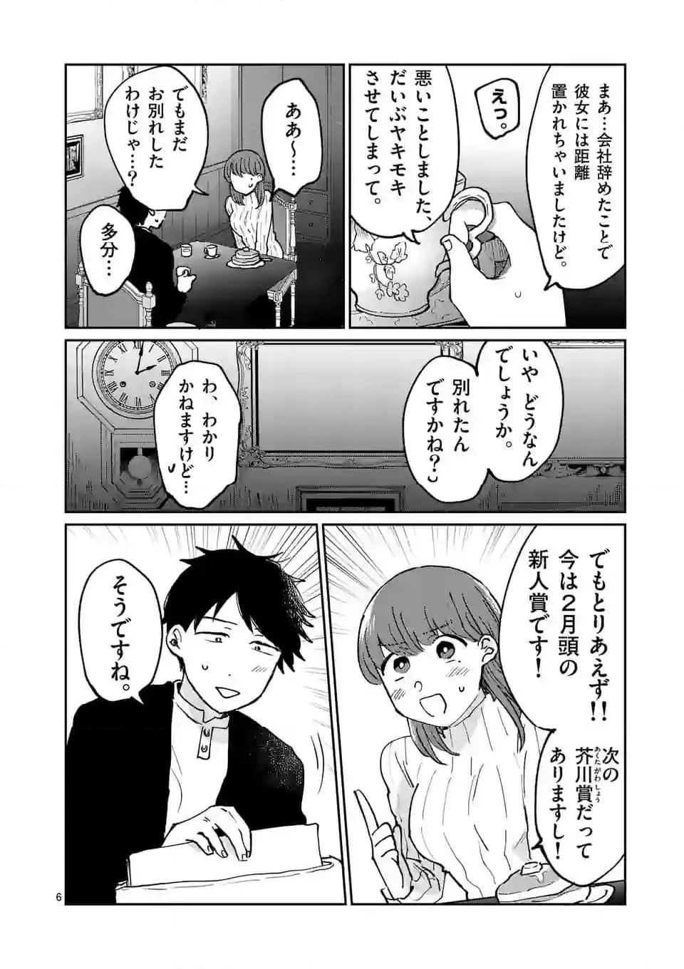 あくたの死に際 - 第11話 - Page 6