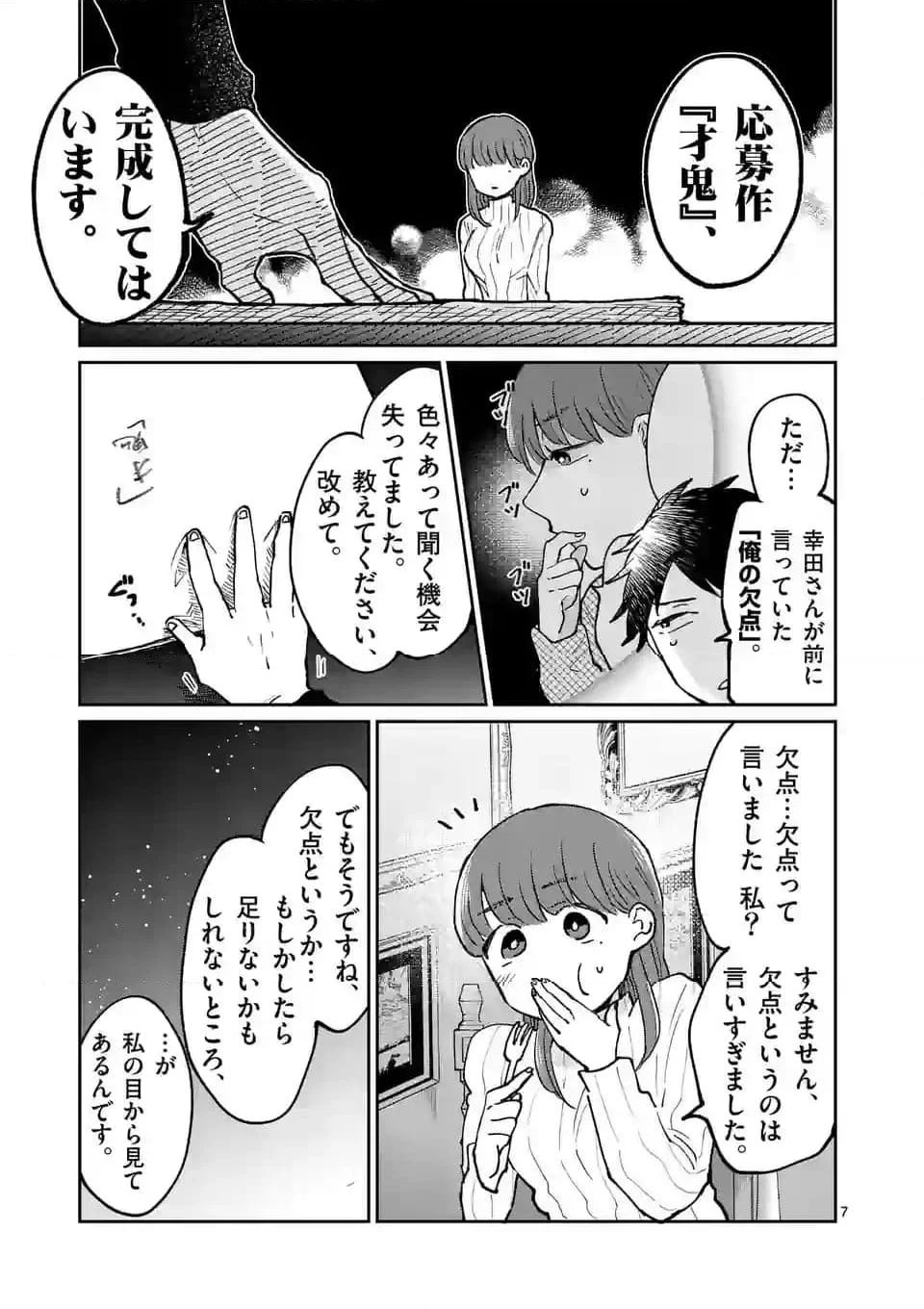 あくたの死に際 - 第11話 - Page 7