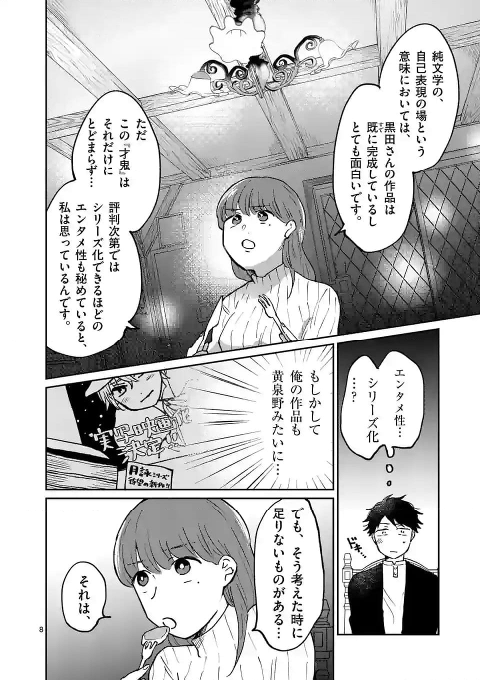 あくたの死に際 - 第11話 - Page 8