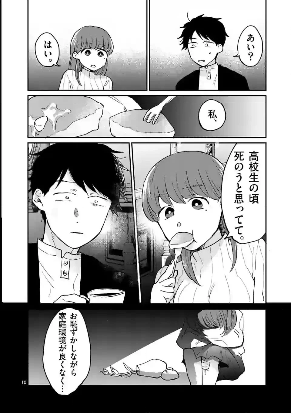 あくたの死に際 - 第11話 - Page 10