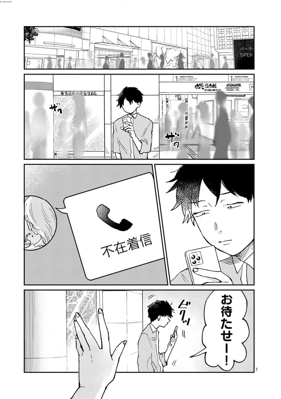 あくたの死に際 - 第23話 - Page 1