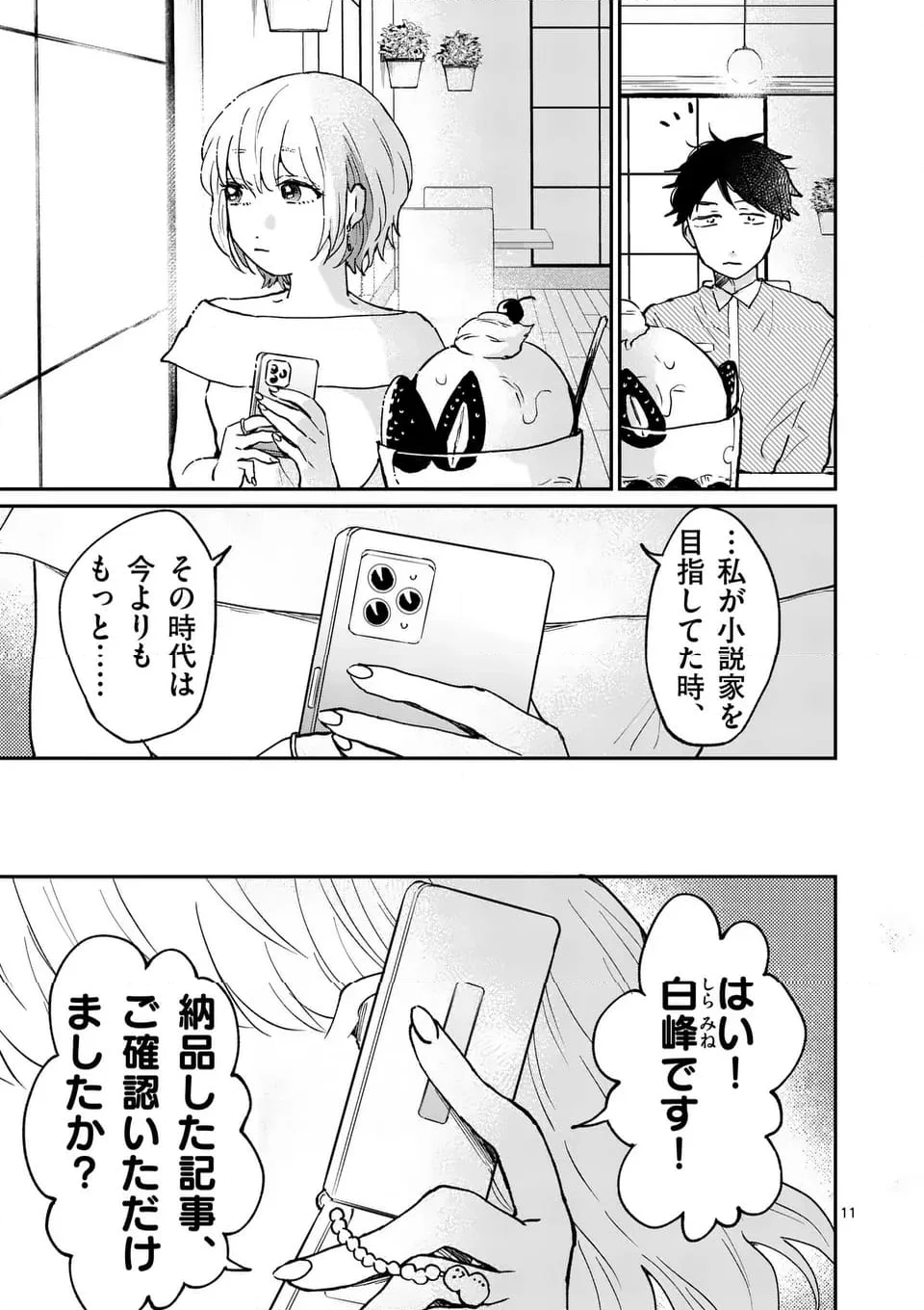 あくたの死に際 - 第23話 - Page 11