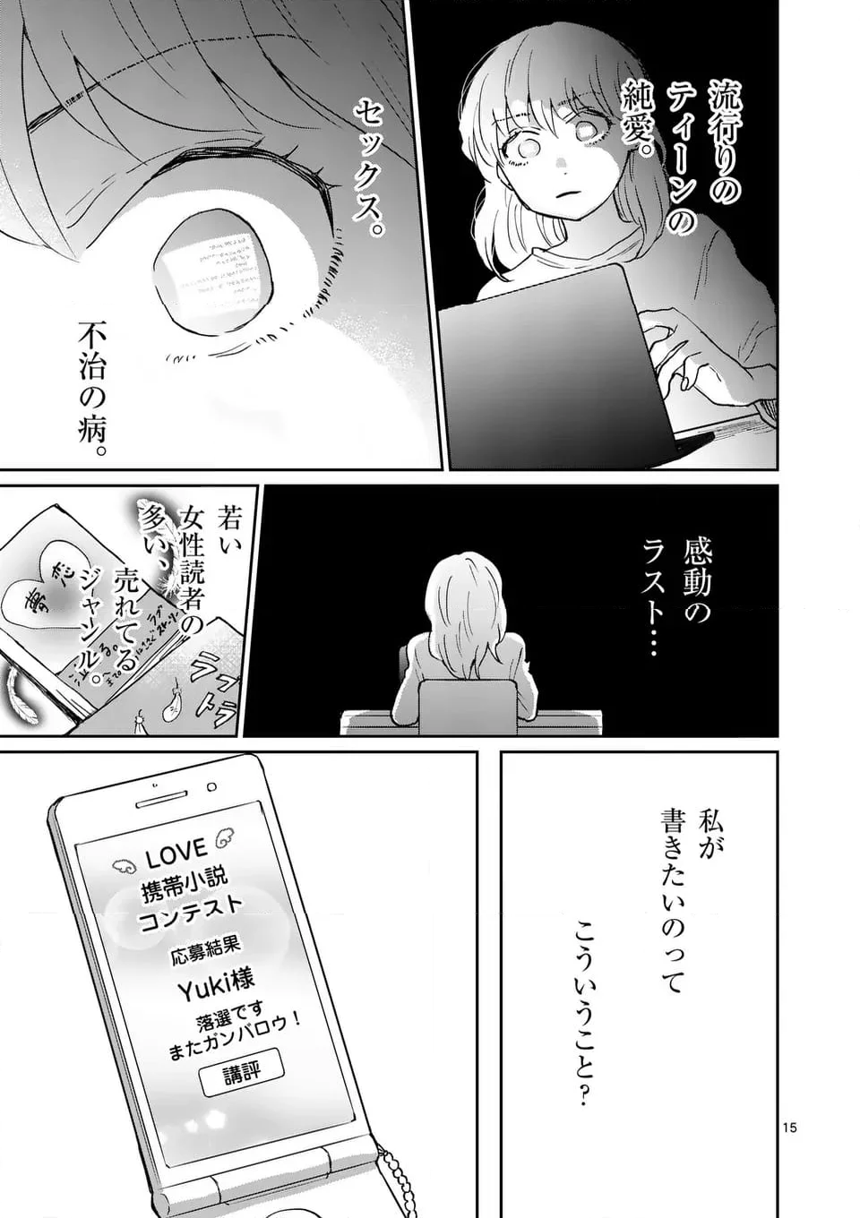 あくたの死に際 - 第23話 - Page 15