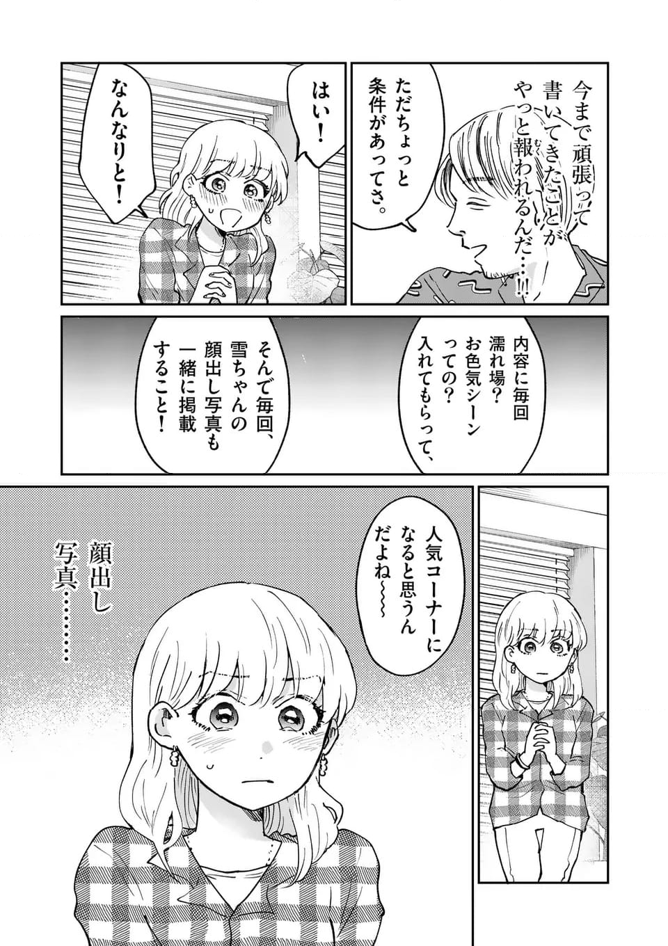 あくたの死に際 - 第23話 - Page 19