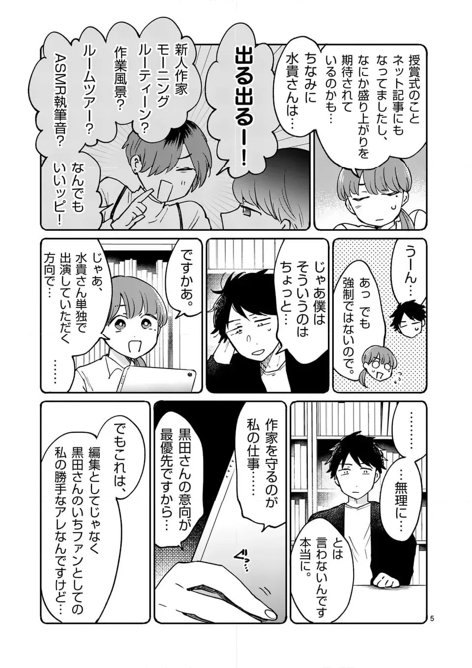 あくたの死に際 - 第23話 - Page 5