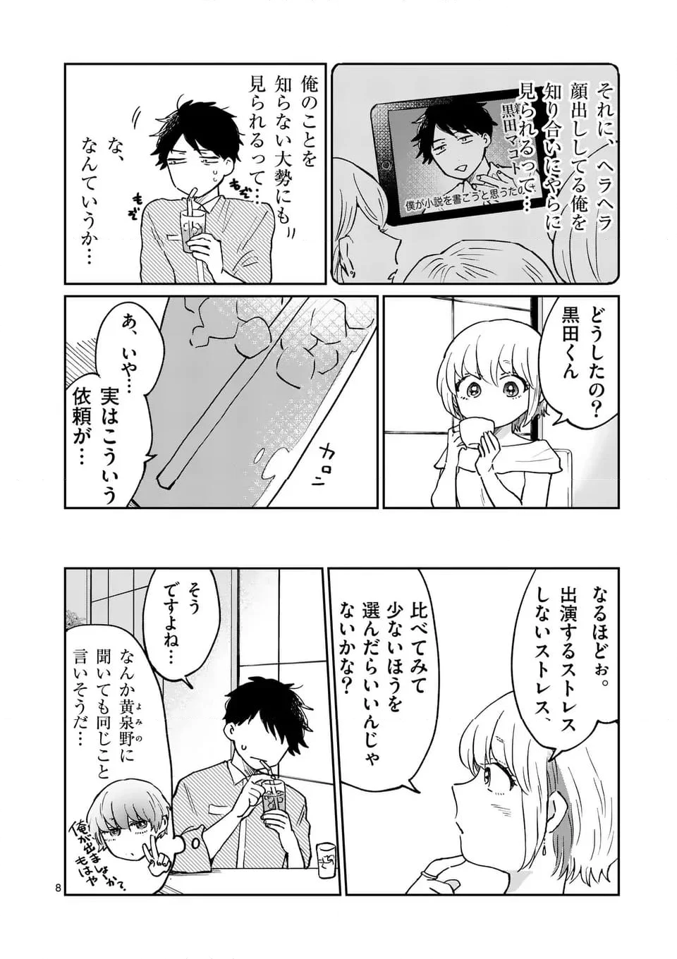 あくたの死に際 - 第23話 - Page 8