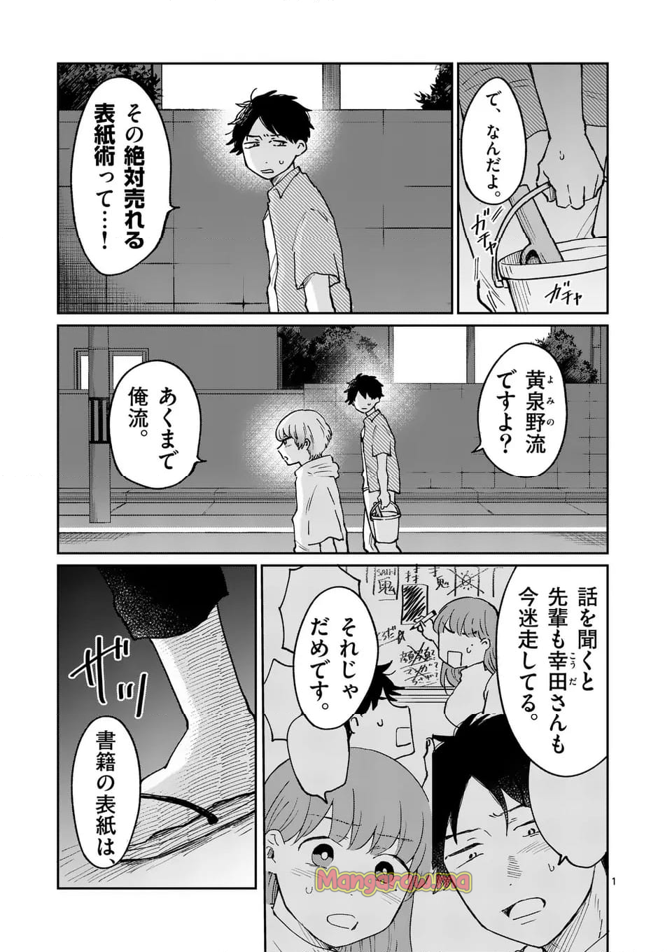 あくたの死に際 - 第26話 - Page 1