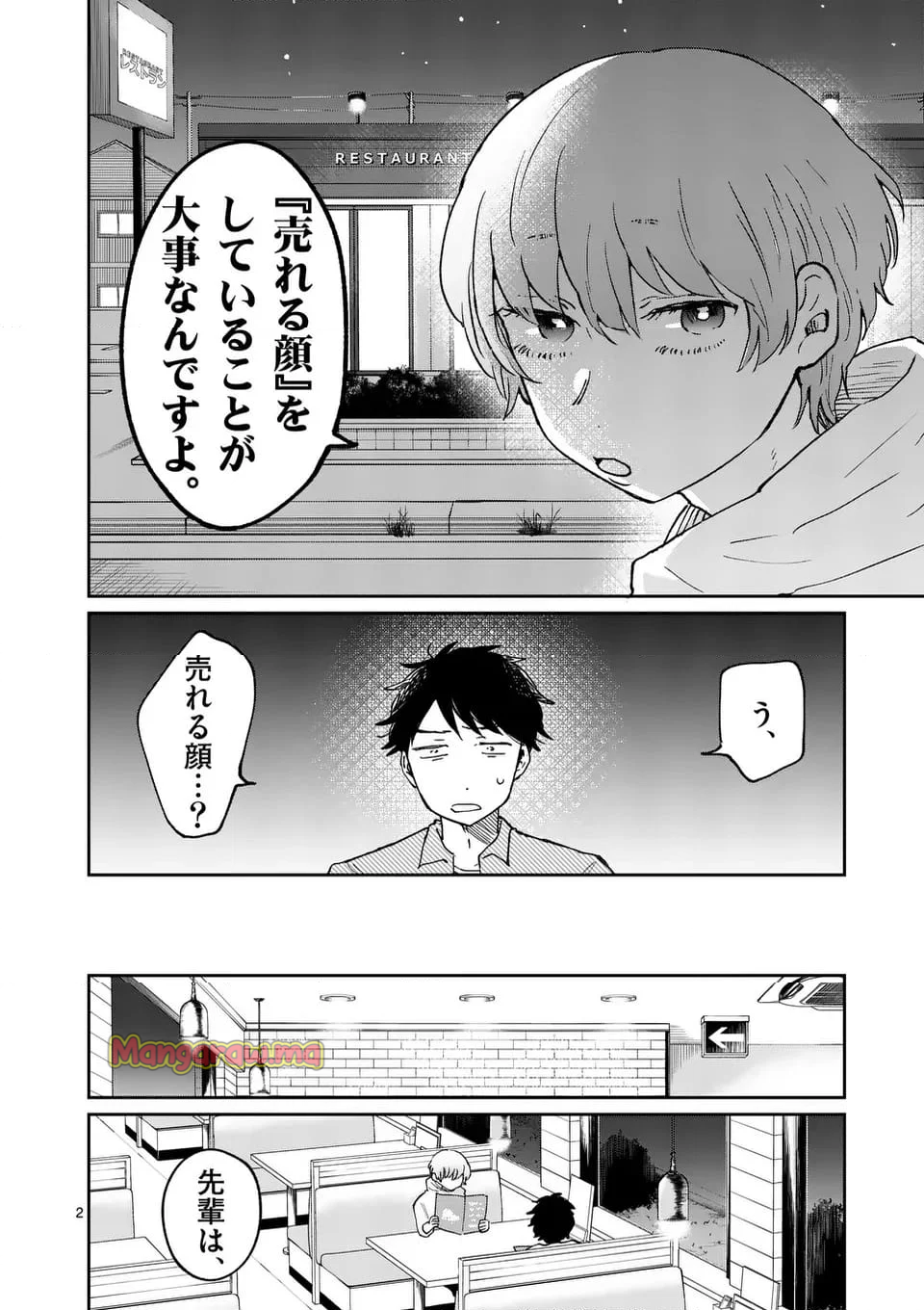 あくたの死に際 - 第26話 - Page 2