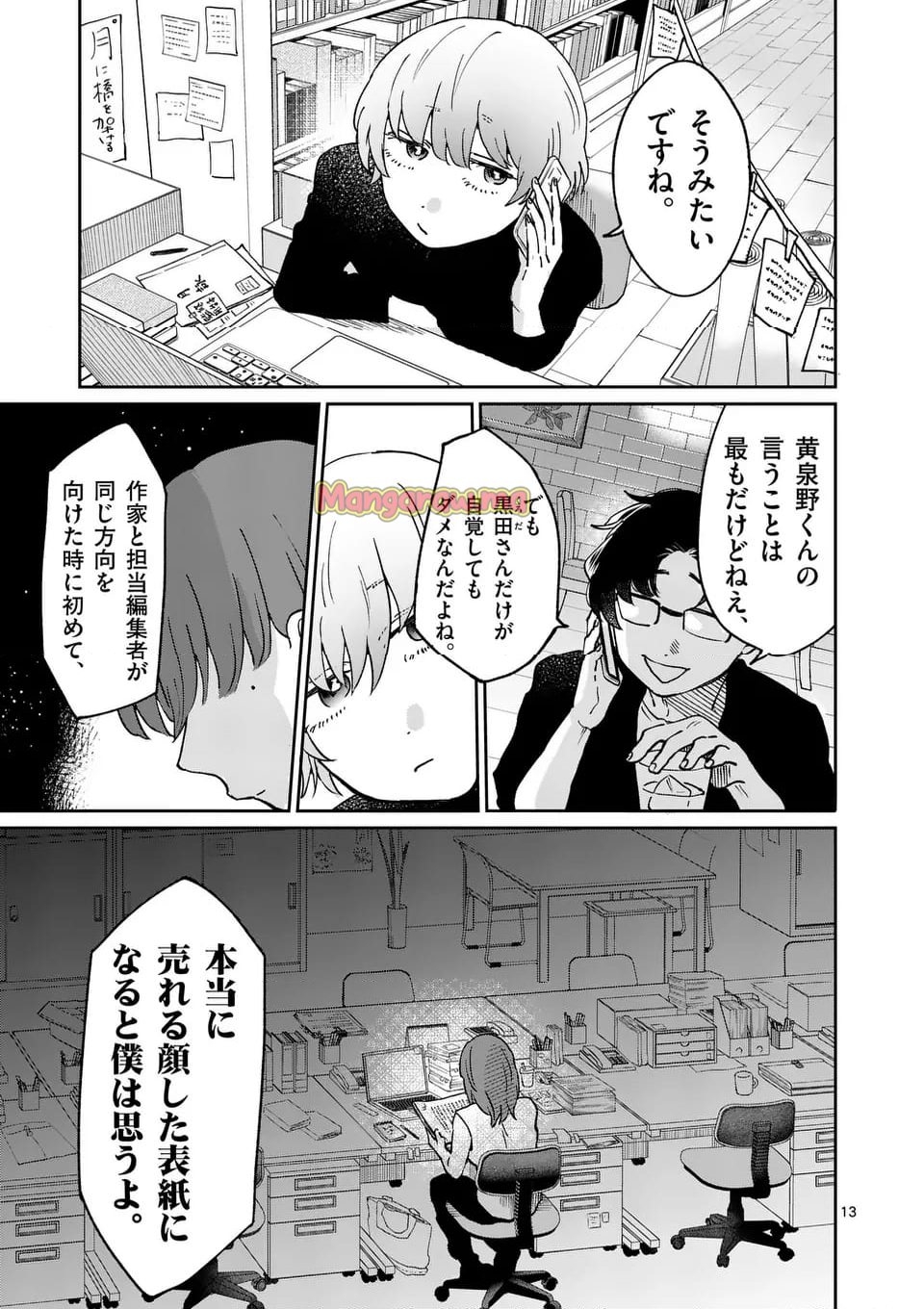 あくたの死に際 - 第26話 - Page 13