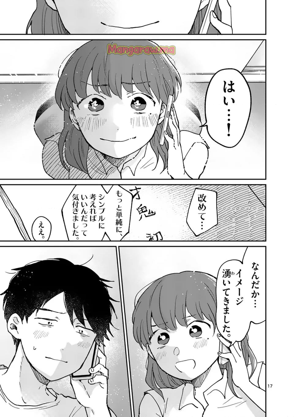 あくたの死に際 - 第26話 - Page 17