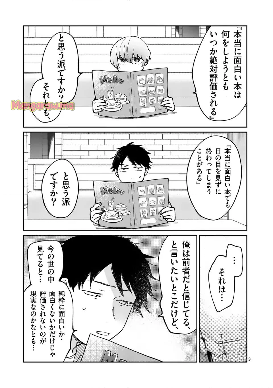 あくたの死に際 - 第26話 - Page 3