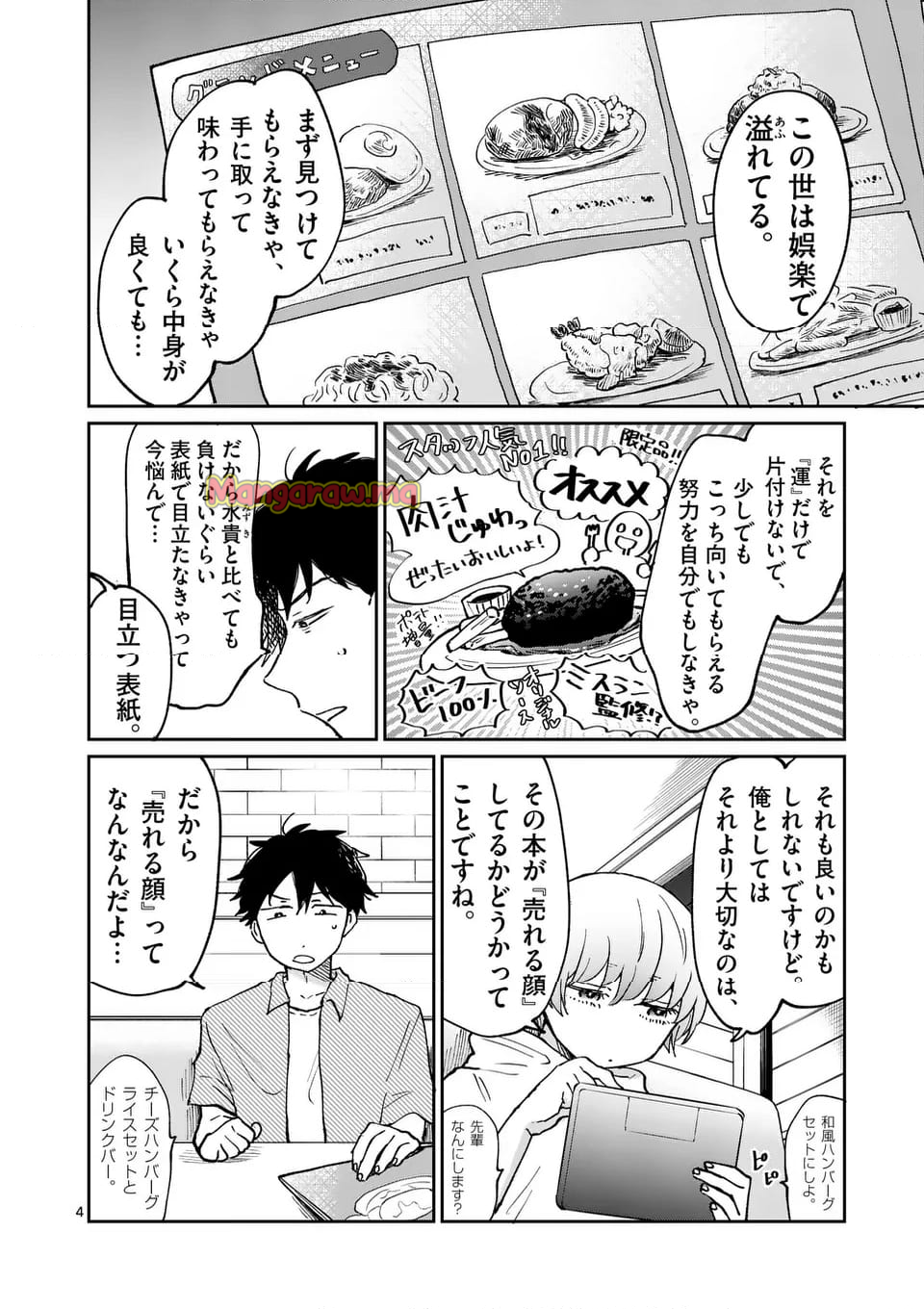 あくたの死に際 - 第26話 - Page 4