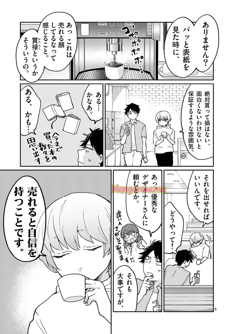 あくたの死に際 - 第26話 - Page 5