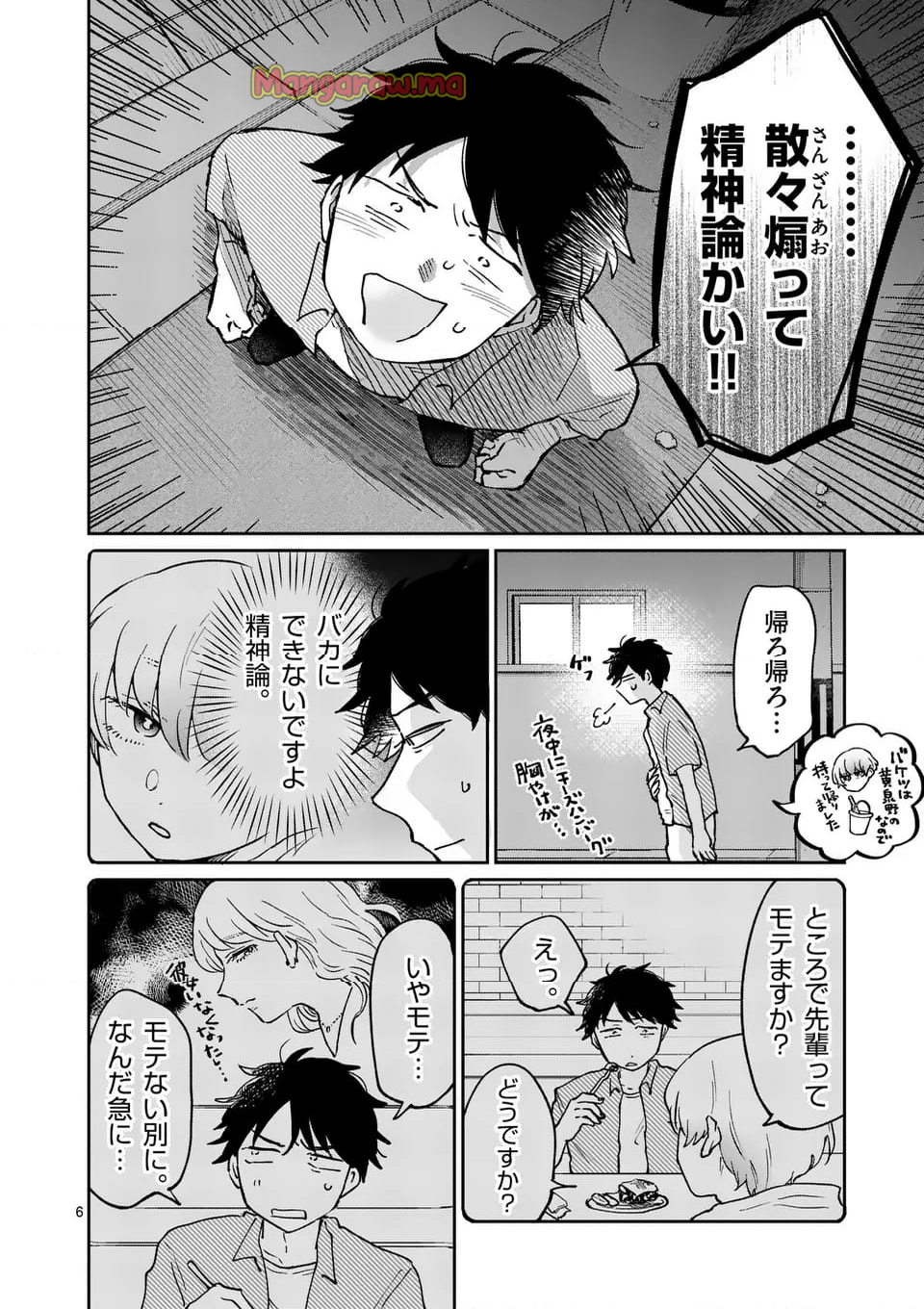 あくたの死に際 - 第26話 - Page 6