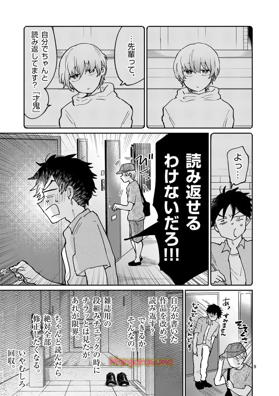 あくたの死に際 - 第26話 - Page 9