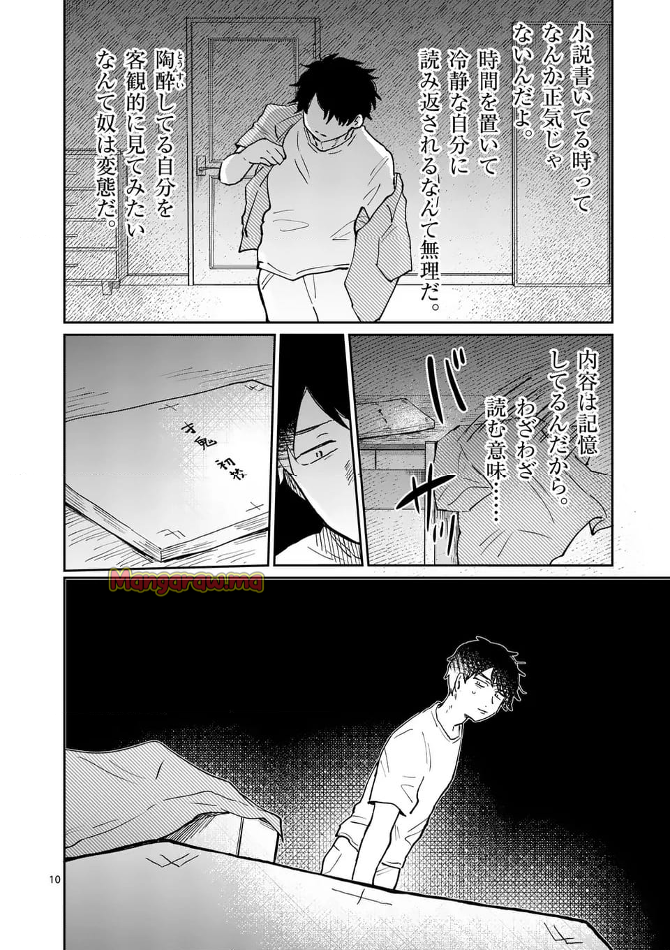 あくたの死に際 - 第26話 - Page 10