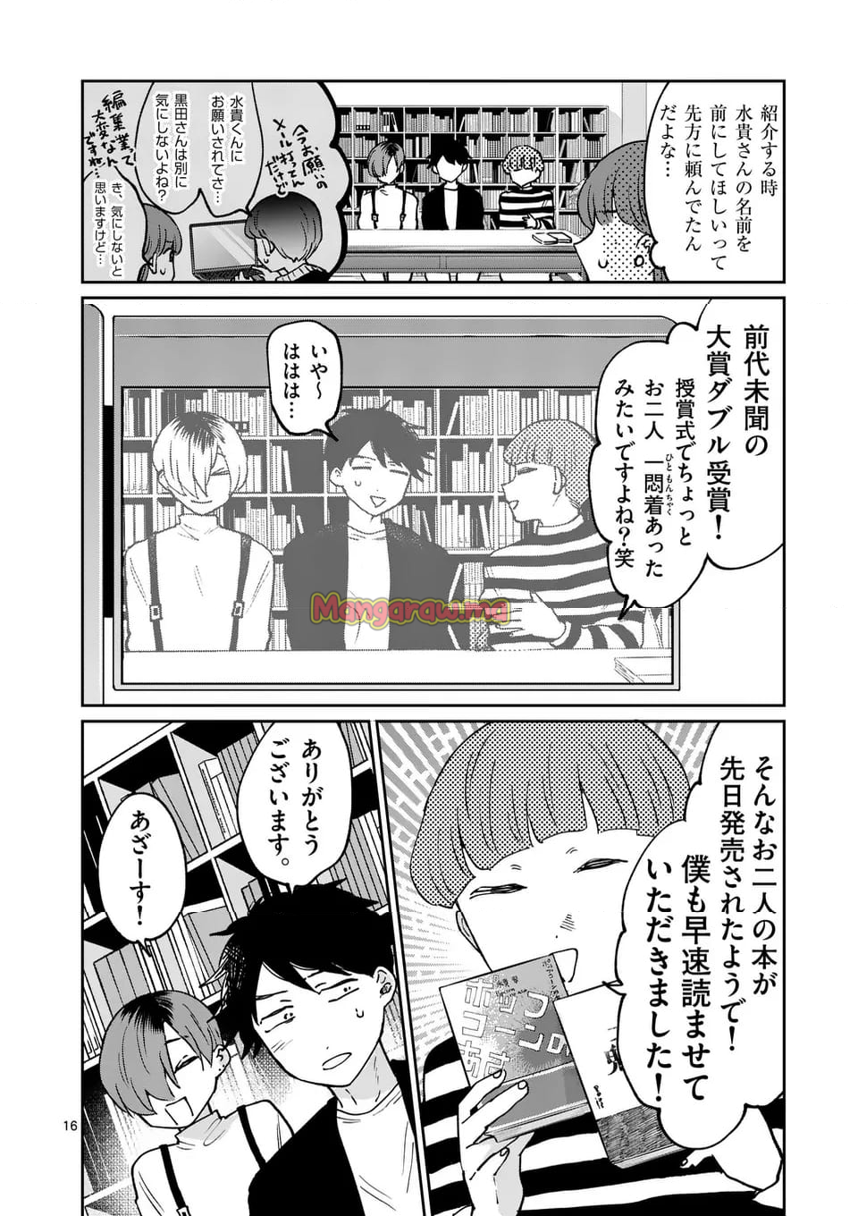 あくたの死に際 - 第27話 - Page 16