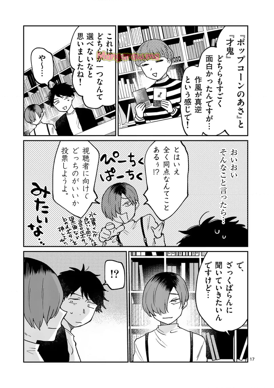 あくたの死に際 - 第27話 - Page 17