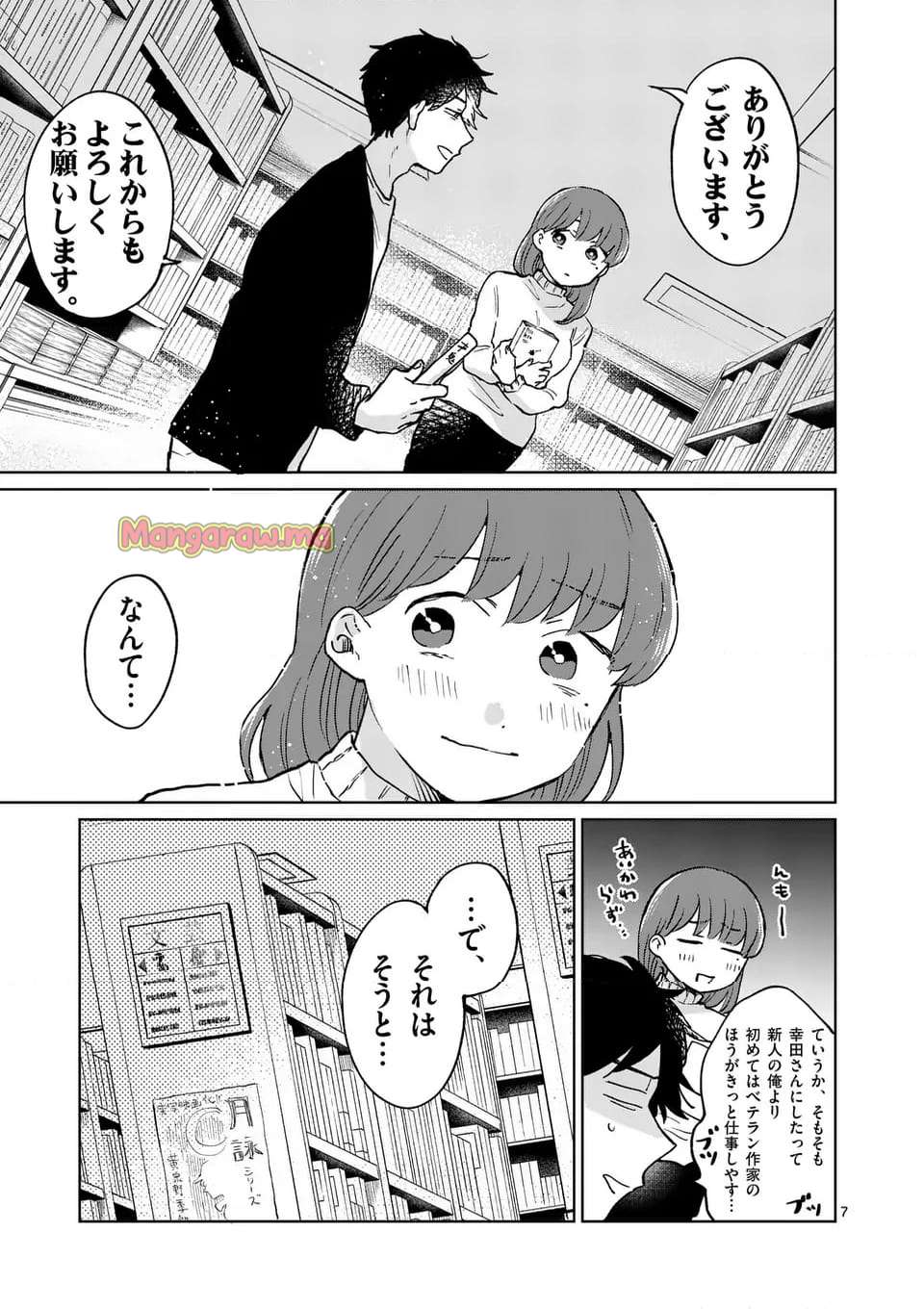 あくたの死に際 - 第27話 - Page 7