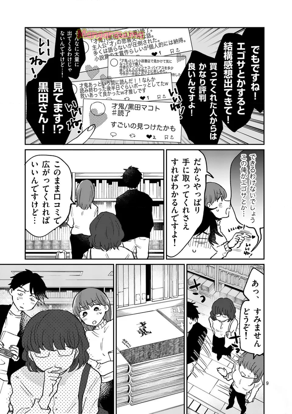 あくたの死に際 - 第27話 - Page 9