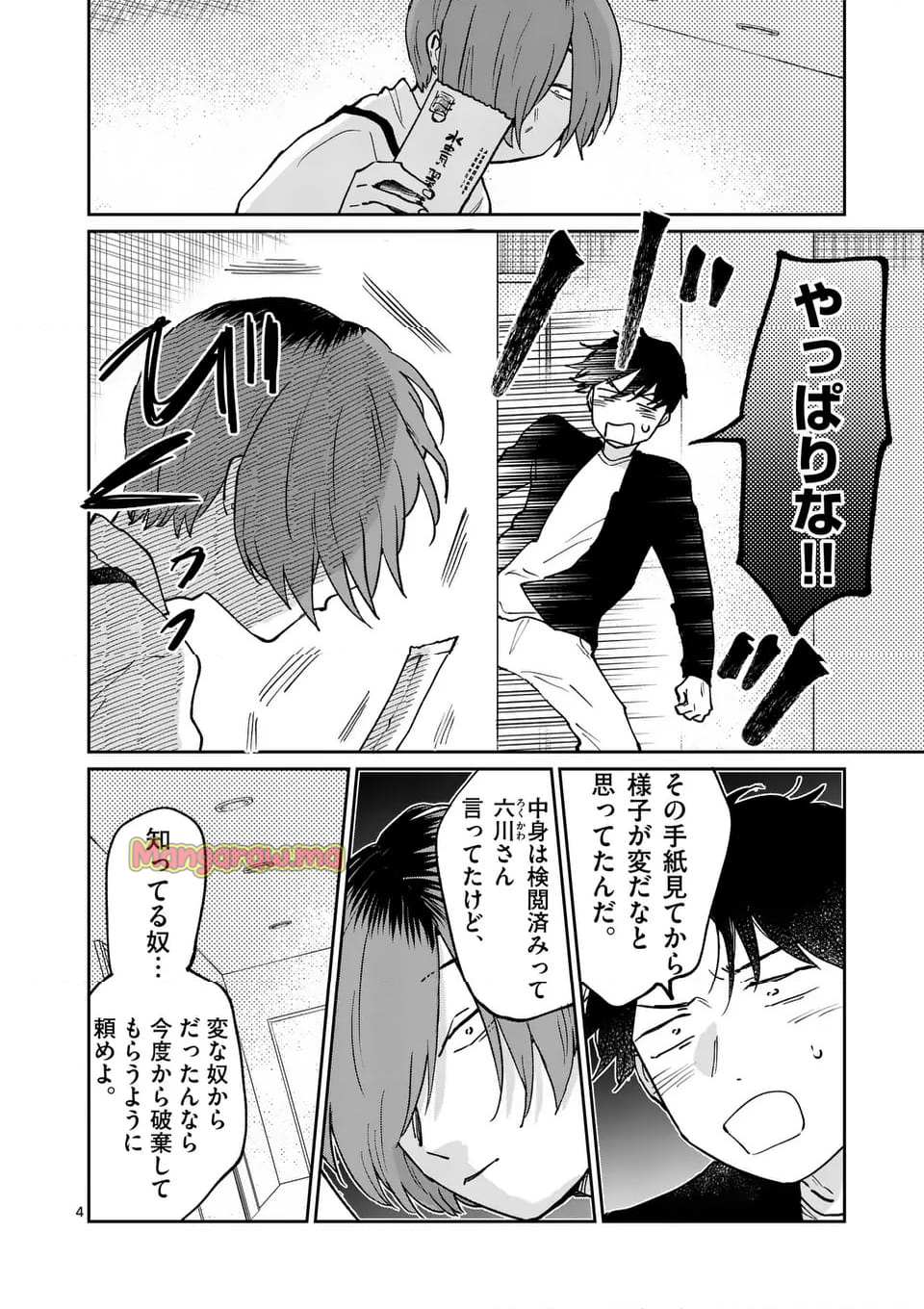 あくたの死に際 - 第28.1話 - Page 4