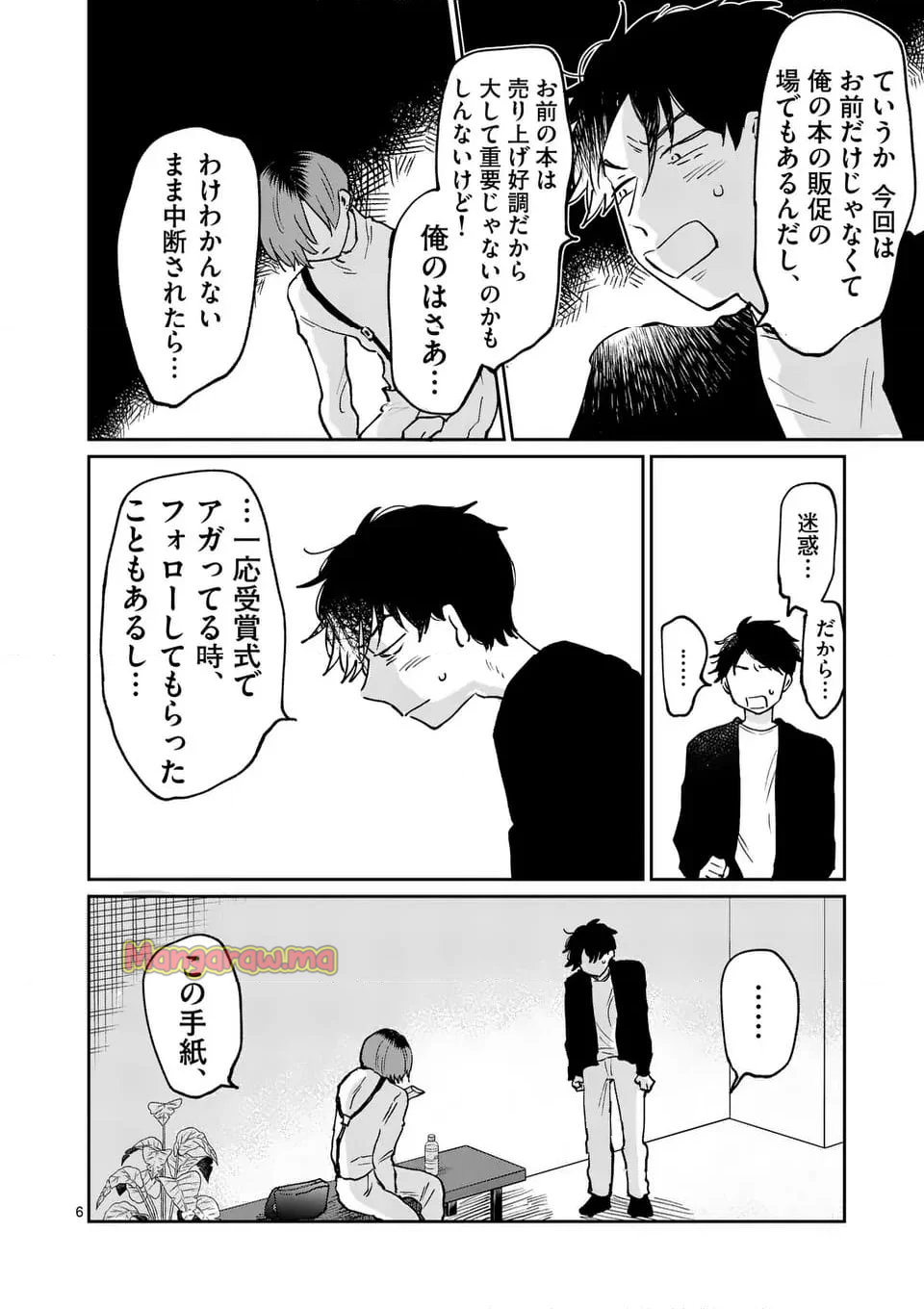 あくたの死に際 - 第28.1話 - Page 6