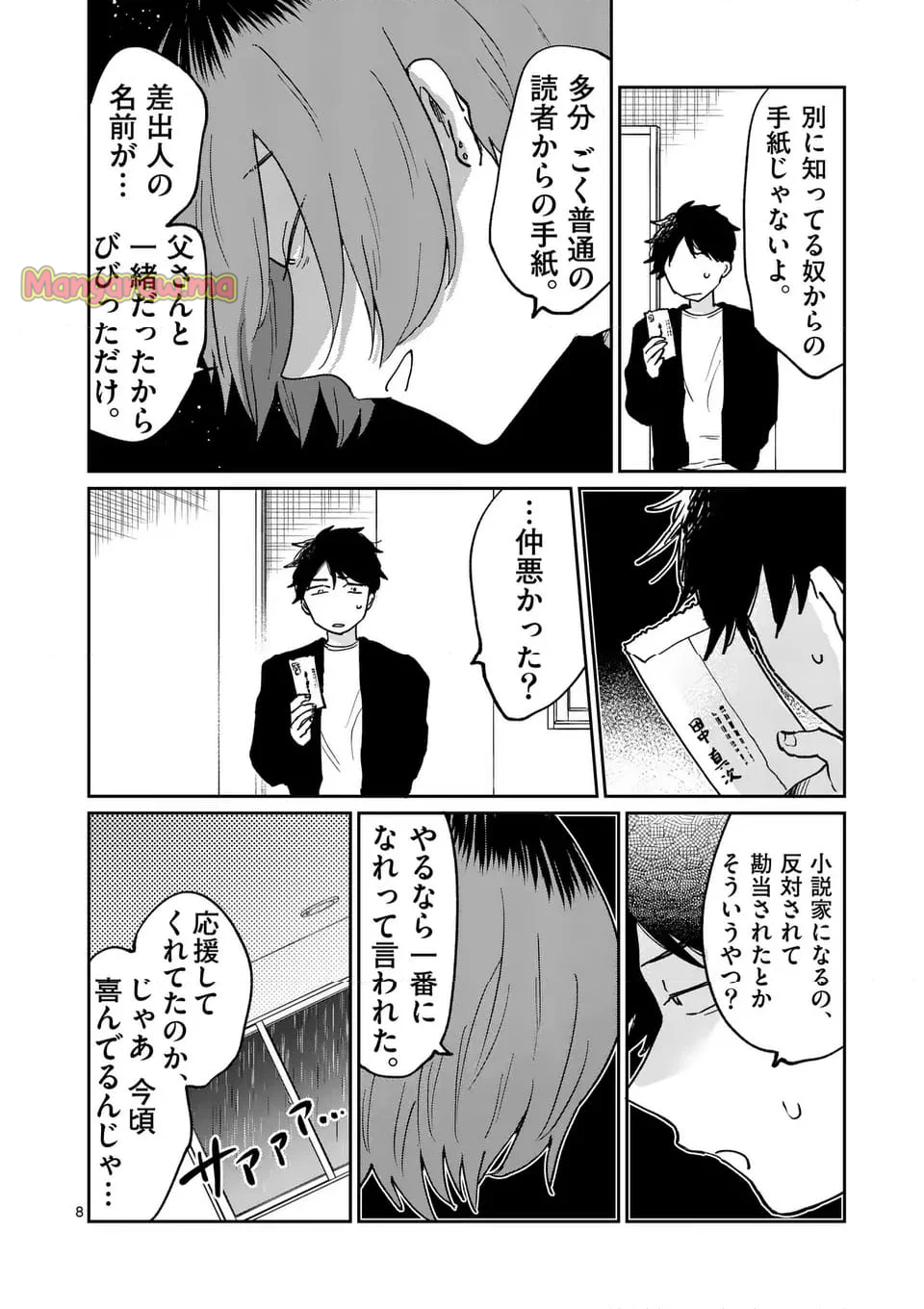 あくたの死に際 - 第28.1話 - Page 8