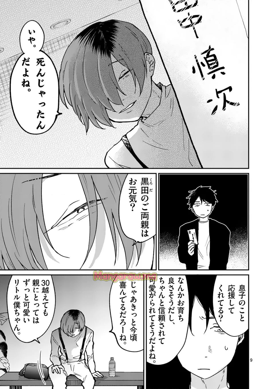 あくたの死に際 - 第28.1話 - Page 9