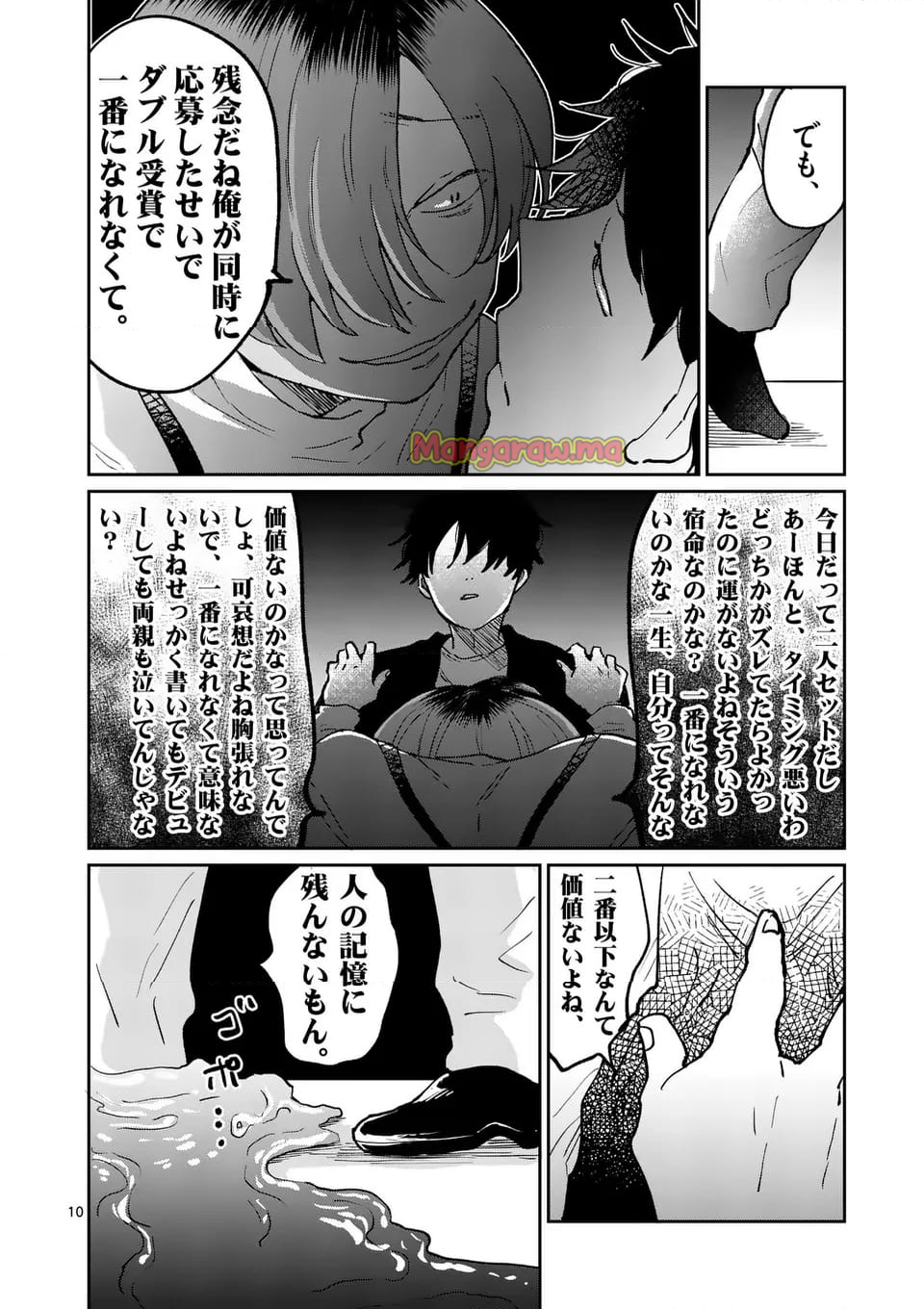 あくたの死に際 - 第28.1話 - Page 10