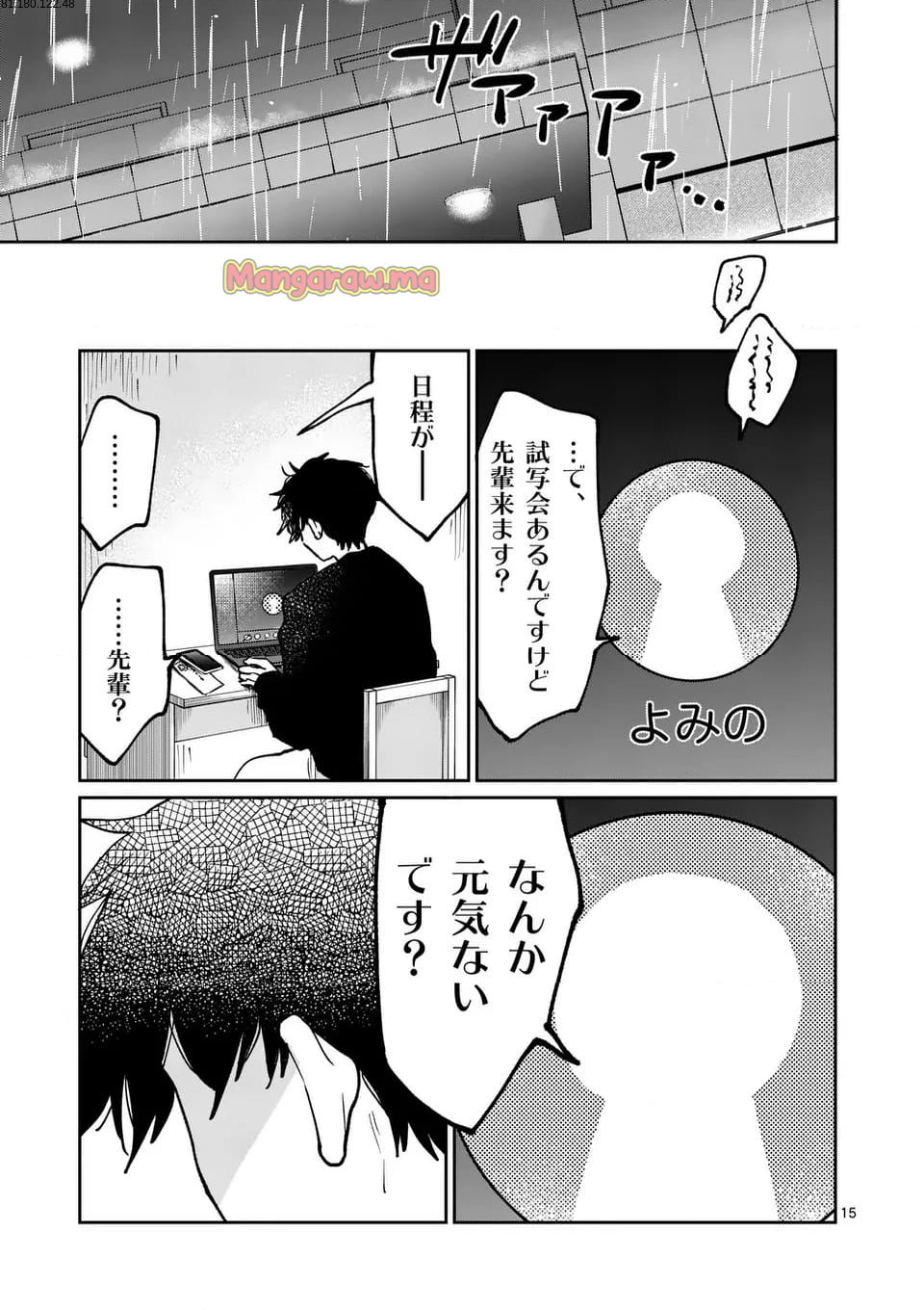 あくたの死に際 - 第28.2話 - Page 1