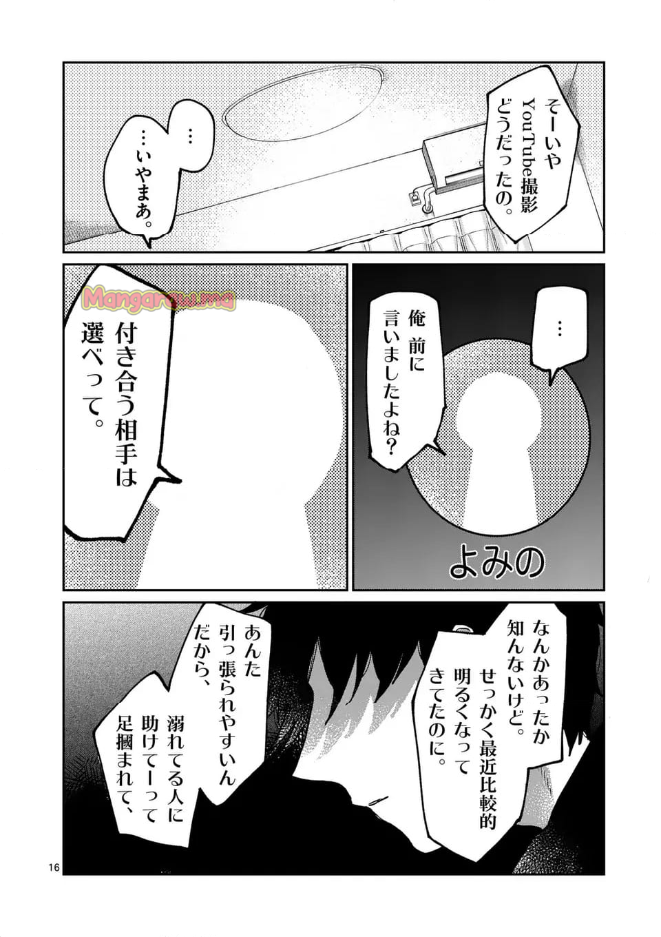 あくたの死に際 - 第28.2話 - Page 2