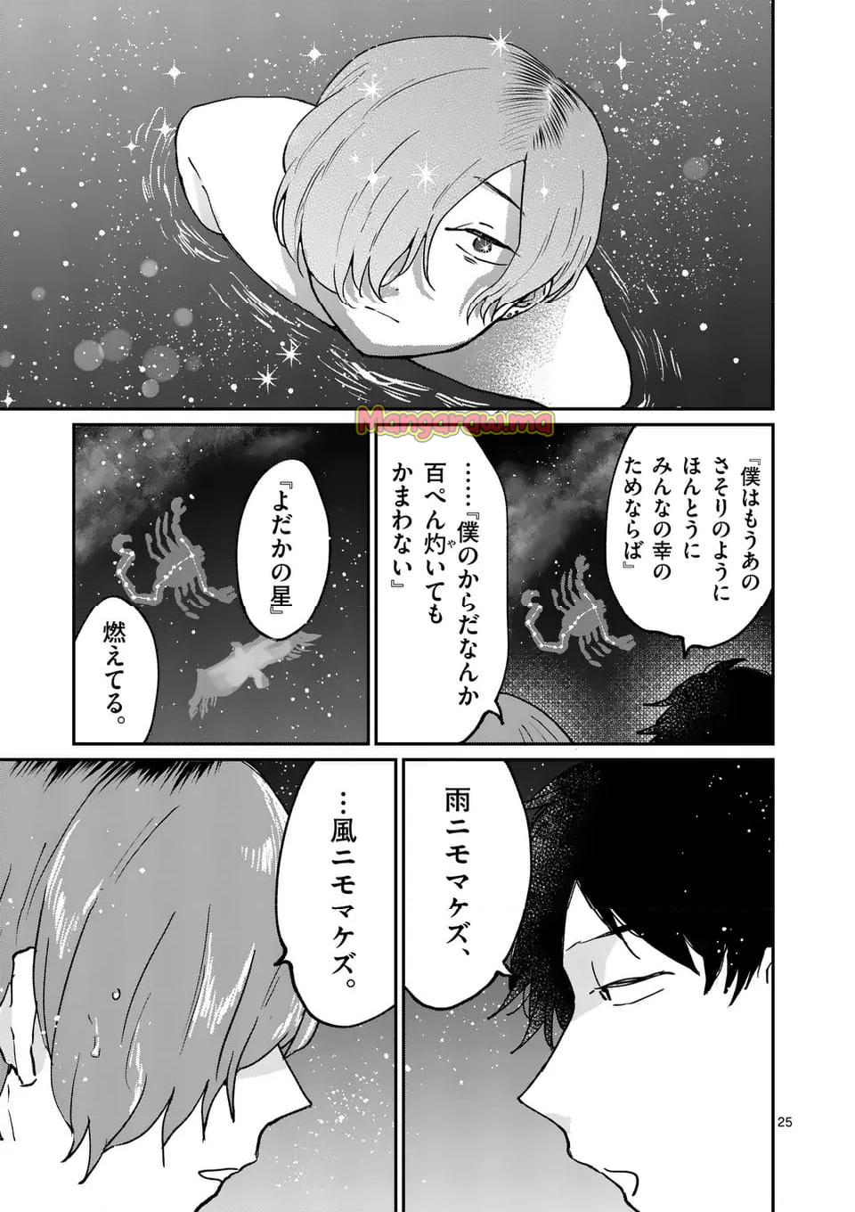 あくたの死に際 - 第28.2話 - Page 11