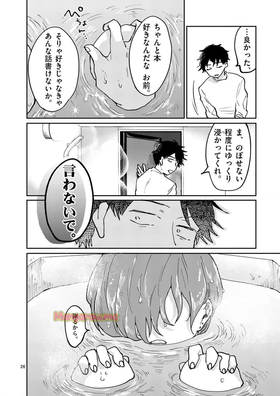 あくたの死に際 - 第28.2話 - Page 12