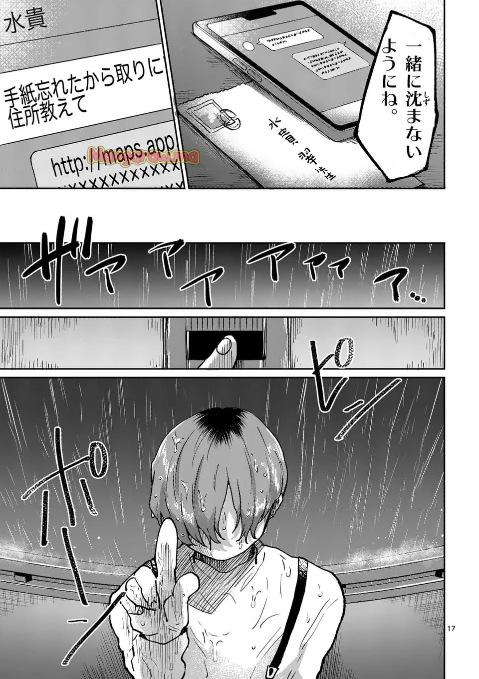 あくたの死に際 - 第28.2話 - Page 3