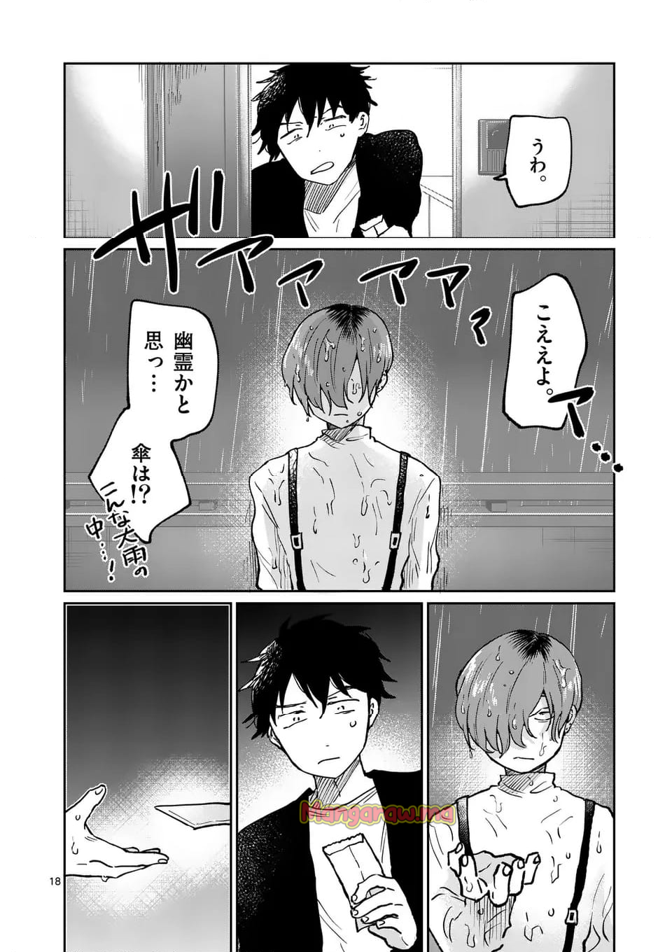 あくたの死に際 - 第28.2話 - Page 4