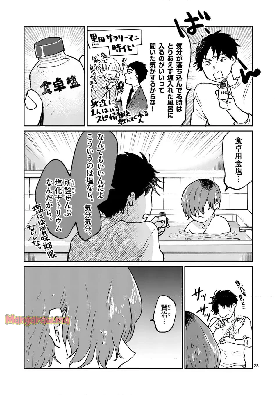 あくたの死に際 - 第28.2話 - Page 9