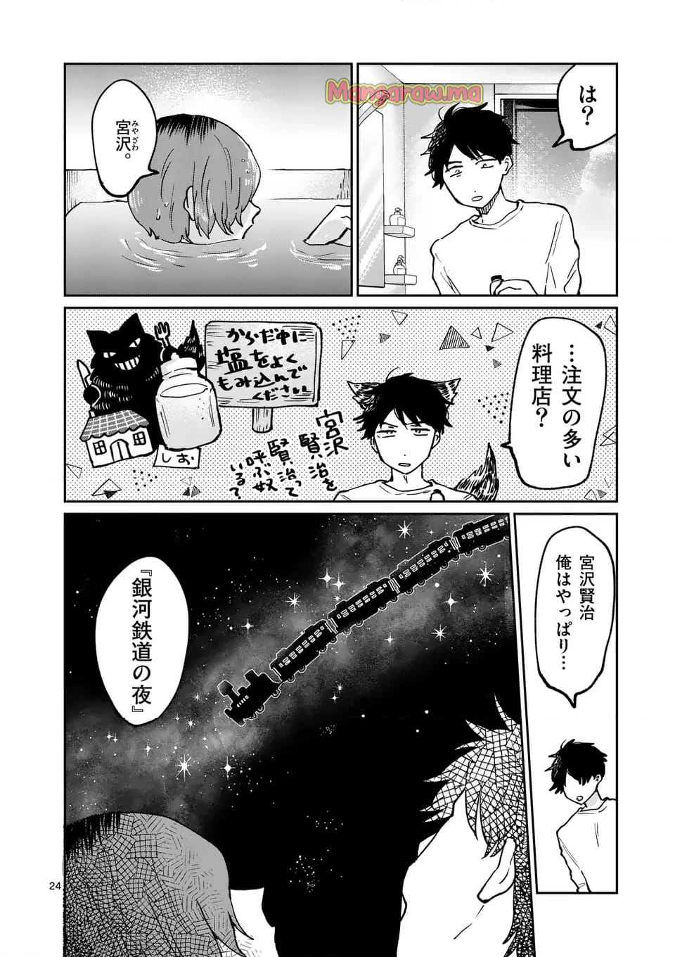 あくたの死に際 - 第28.2話 - Page 10