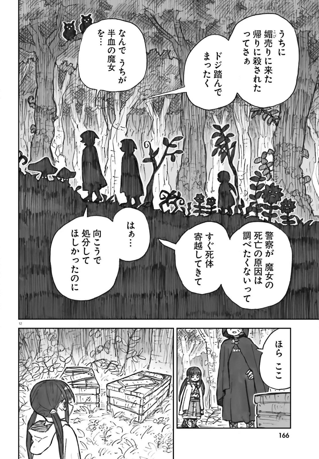 大正忌憚魔女 - 第20話 - Page 12