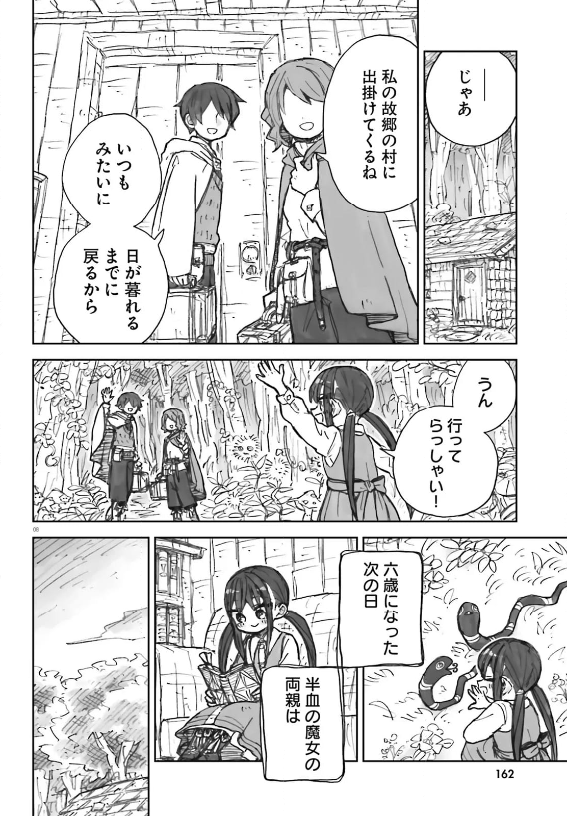 大正忌憚魔女 - 第20話 - Page 8