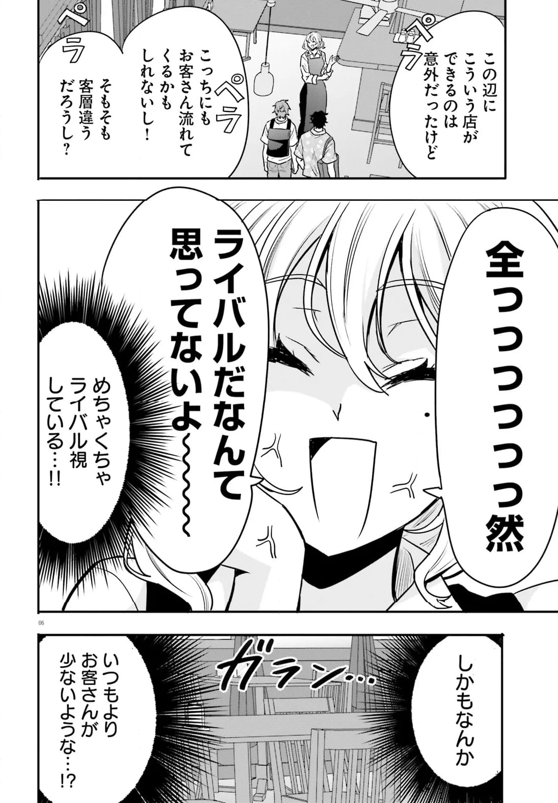 絶対に誘惑されない男vs絶対に誘惑する女 - 第13話 - Page 6