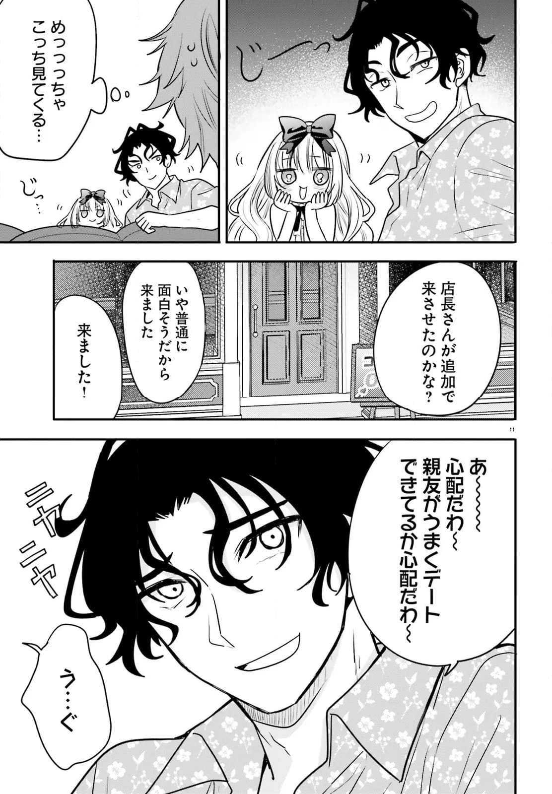 絶対に誘惑されない男vs絶対に誘惑する女 - 第14話 - Page 11