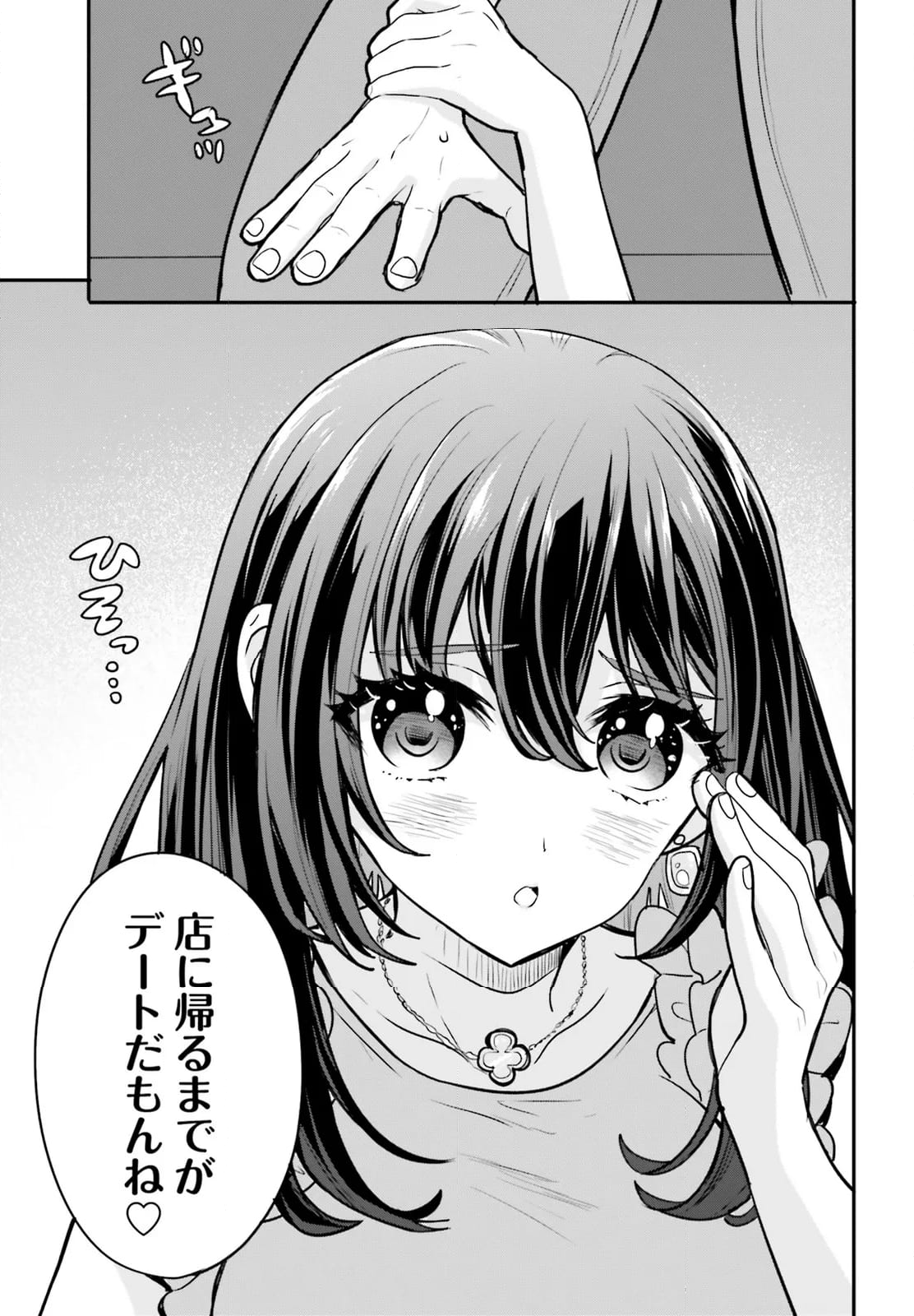 絶対に誘惑されない男vs絶対に誘惑する女 - 第14話 - Page 17