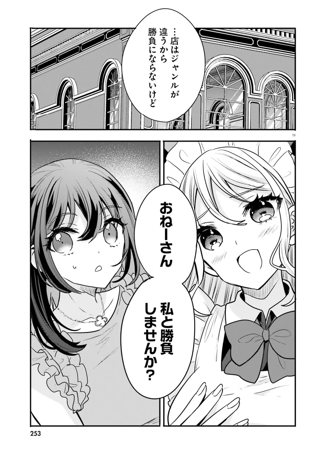 絶対に誘惑されない男vs絶対に誘惑する女 - 第14話 - Page 19