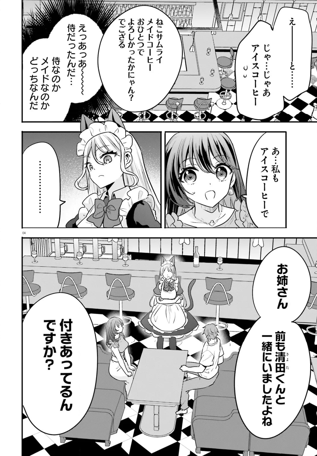 絶対に誘惑されない男vs絶対に誘惑する女 - 第14話 - Page 4