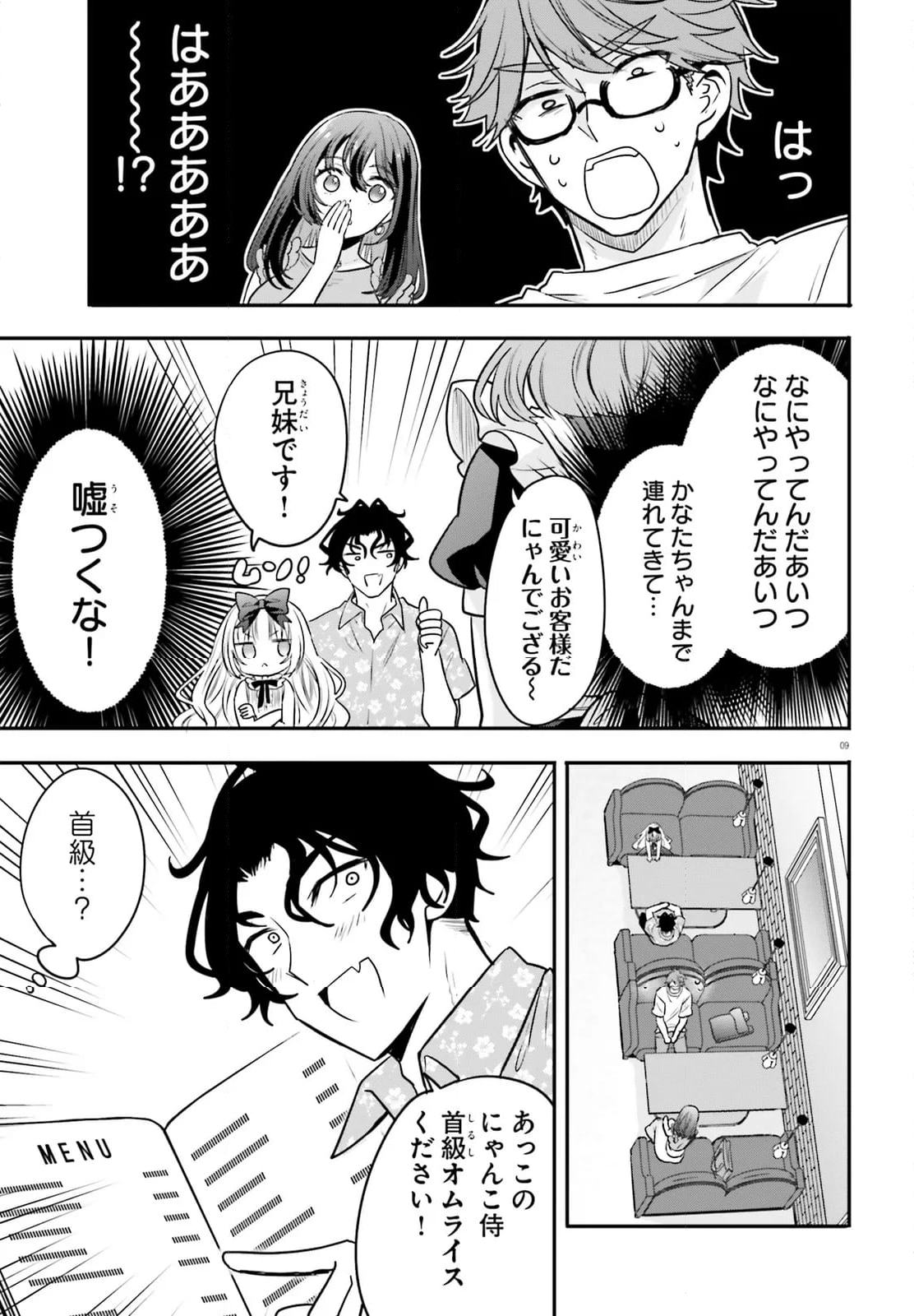 絶対に誘惑されない男vs絶対に誘惑する女 - 第14話 - Page 9