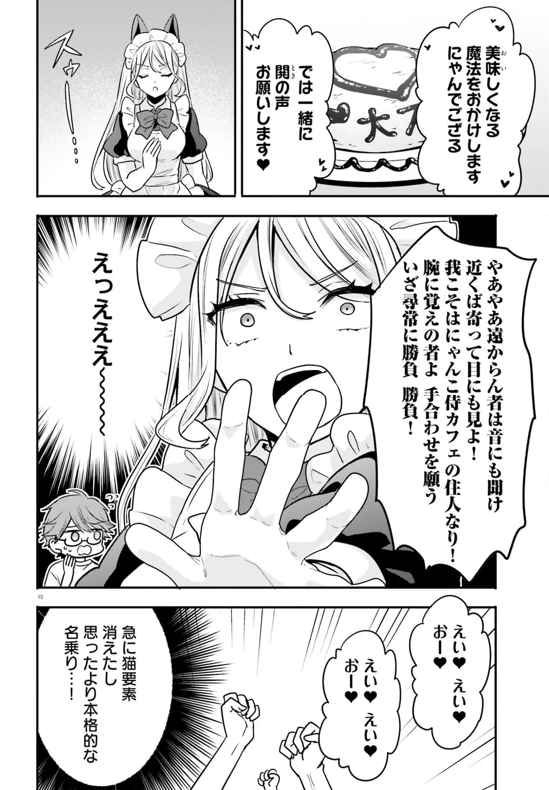 絶対に誘惑されない男vs絶対に誘惑する女 - 第14話 - Page 10